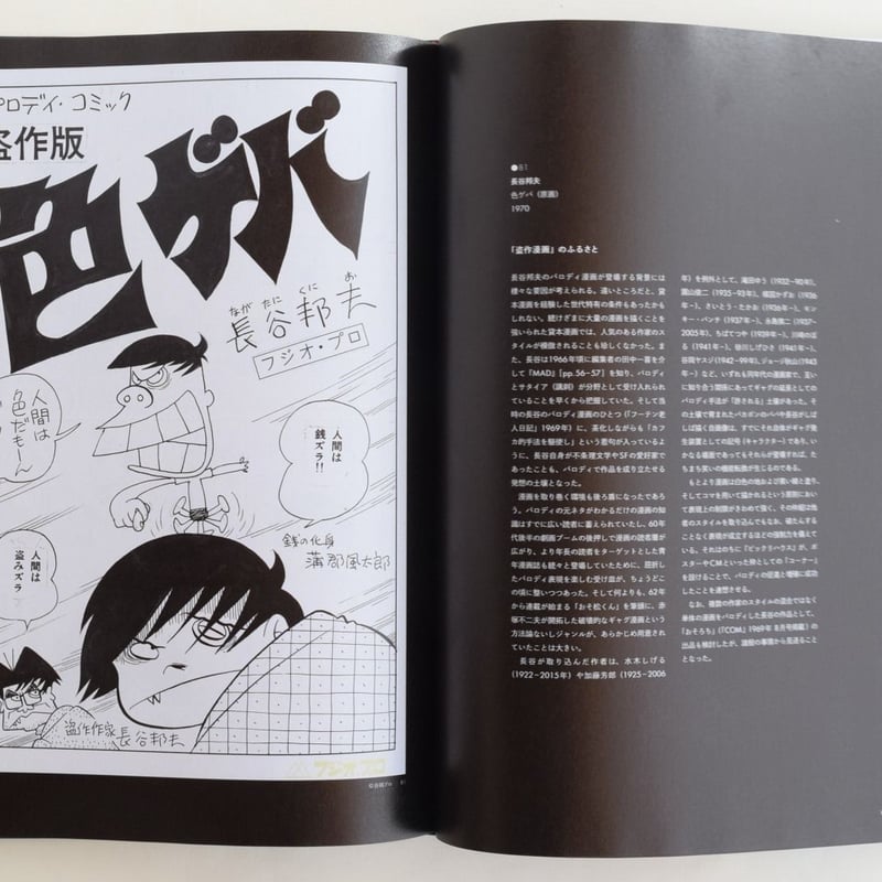 パロディ、二重の声 【日本の一九七〇年代前後左右】 | 誠光社 通信販売