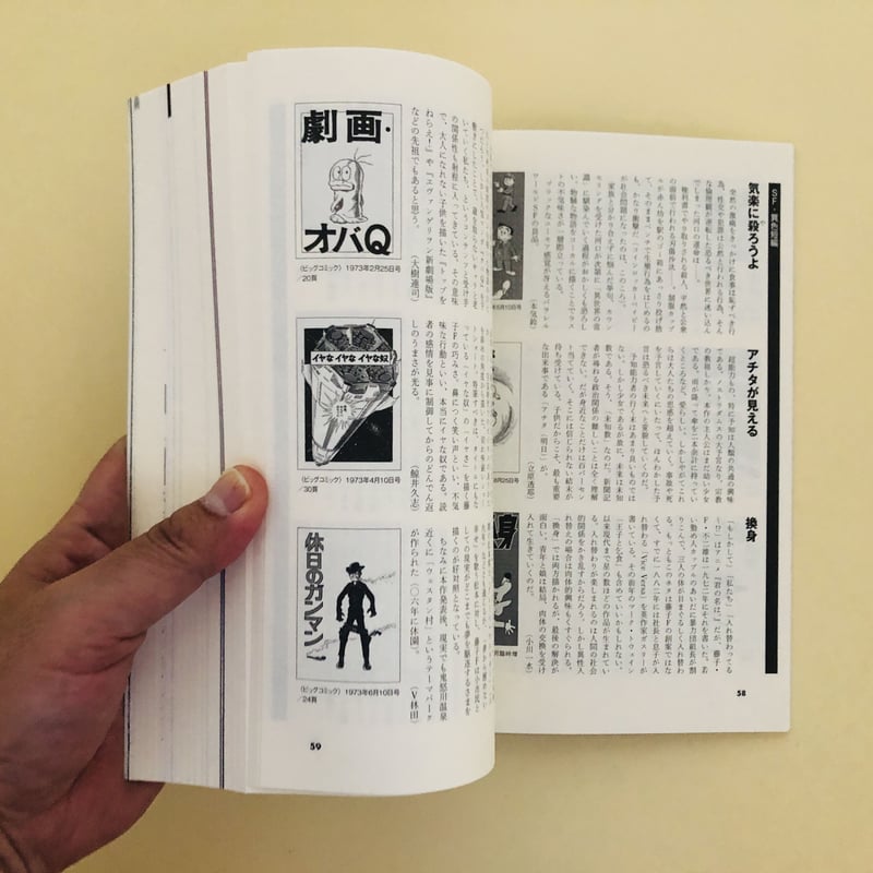 SFマガジン 2023年6月号 特集：藤子・F・不二雄のSF短編 | 誠光社 通信販売