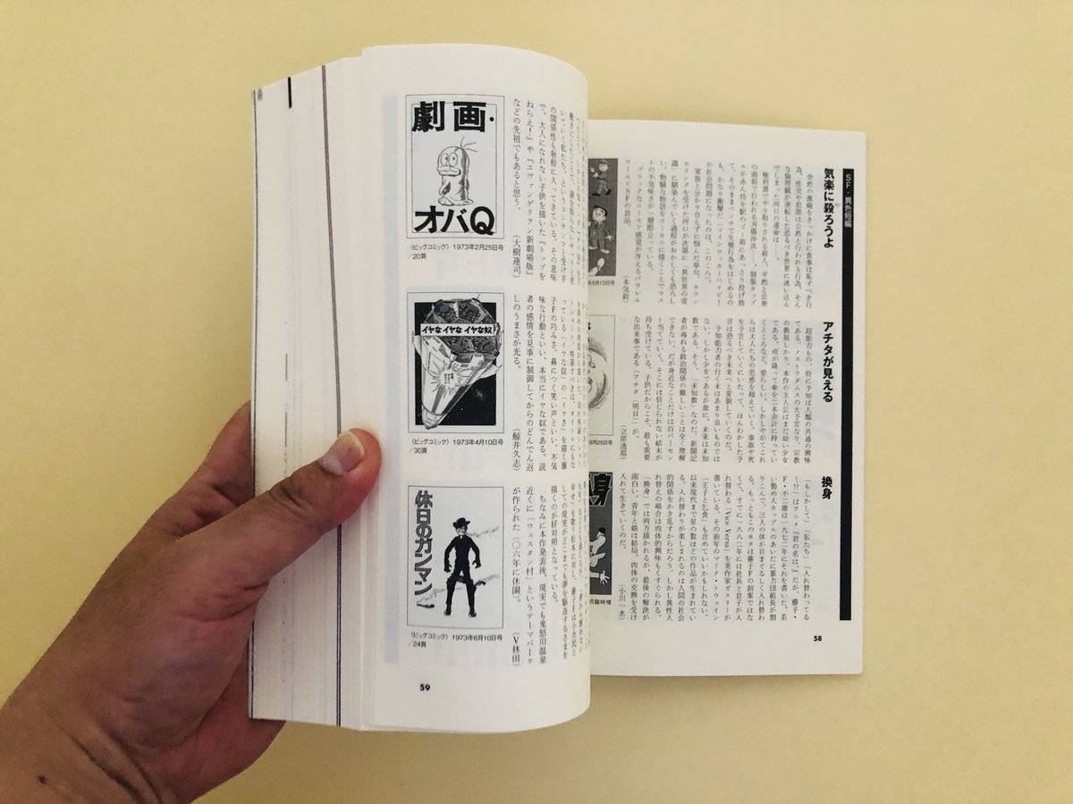 SF関連の本 全65冊 SFマンガ傑作選 / 福井 健太【編】 - 紀伊國屋書店ウェブ