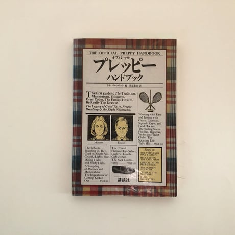 オフィシャル プレッピーハンドブック