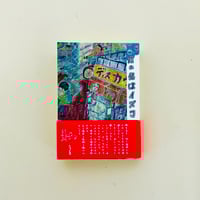 店の名はイズコ