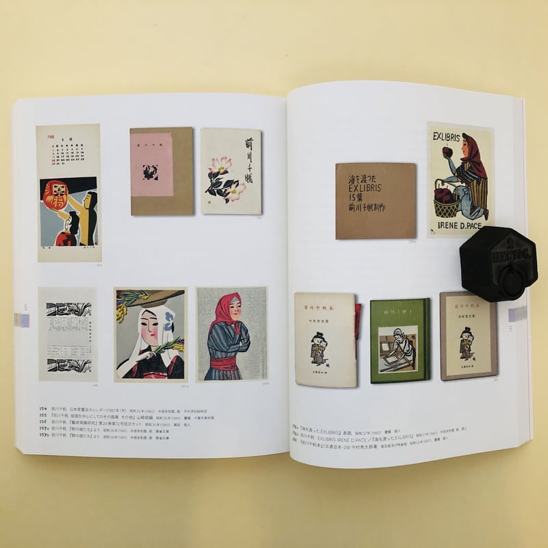 平木コレクションによる前川千帆展 図録 | 誠光社 通信販売