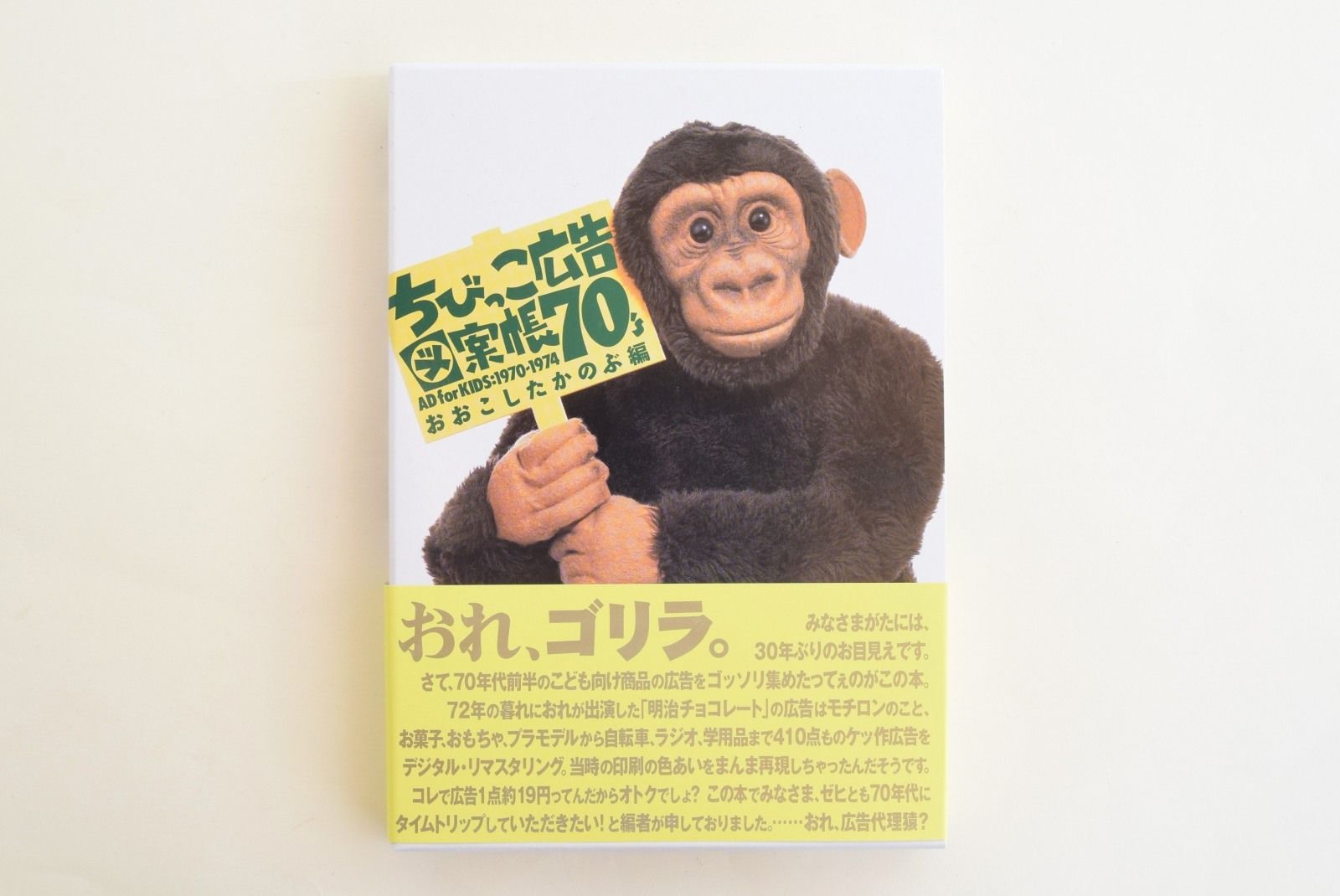 ちびっこ広告図案帳 70's | 誠光社 通信販売