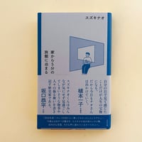 かがくのとも 4号 てとゆび | 誠光社 通信販売