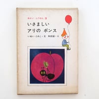 いさましいアリのポンス