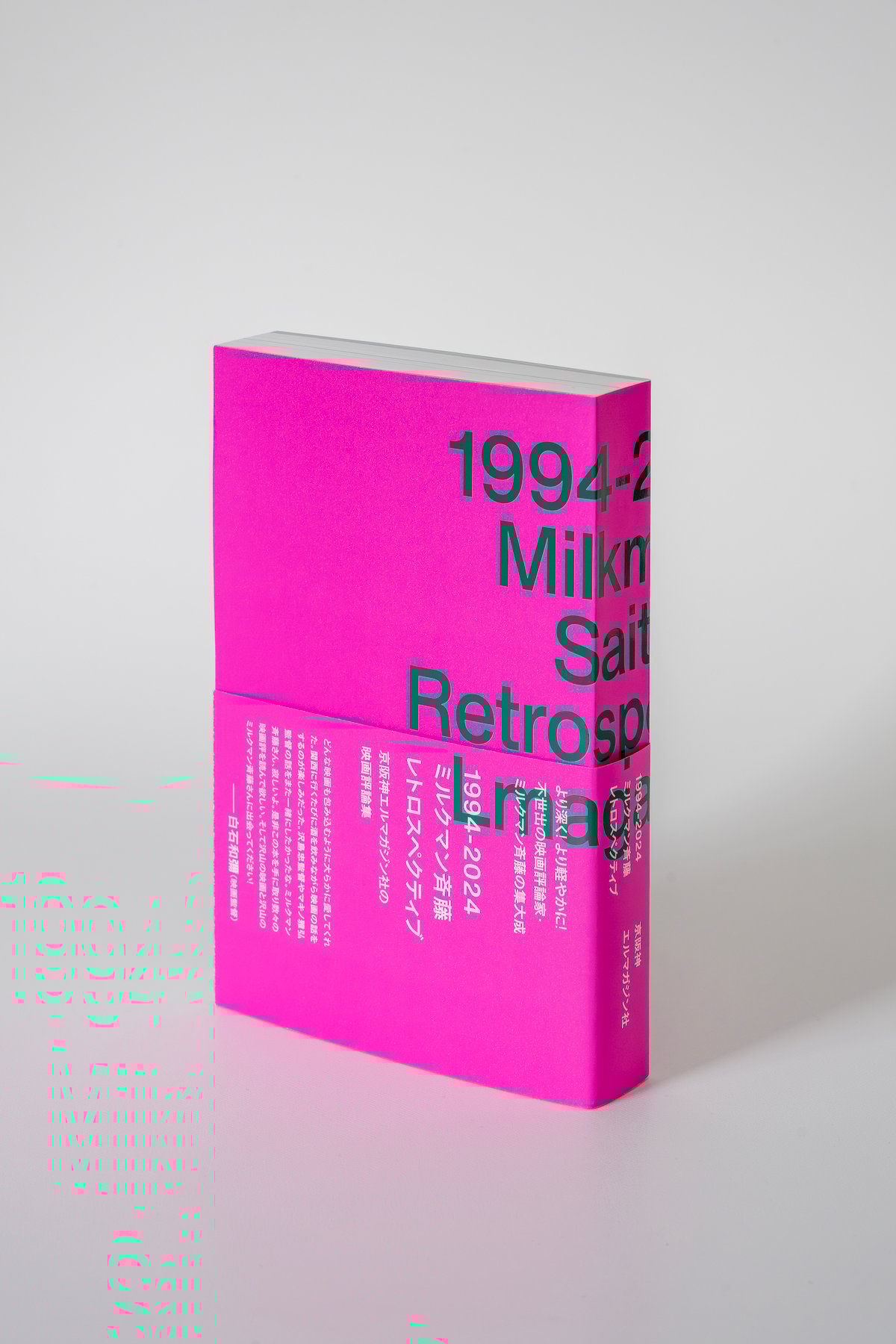 1994-2024ミルクマン斉藤レトロスペクティブ | 誠光社 通信販売