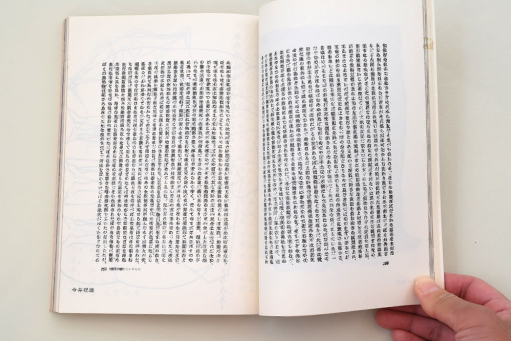 美術手帖 1972年10月号 誌面開放計画 | 誠光社 通信販売