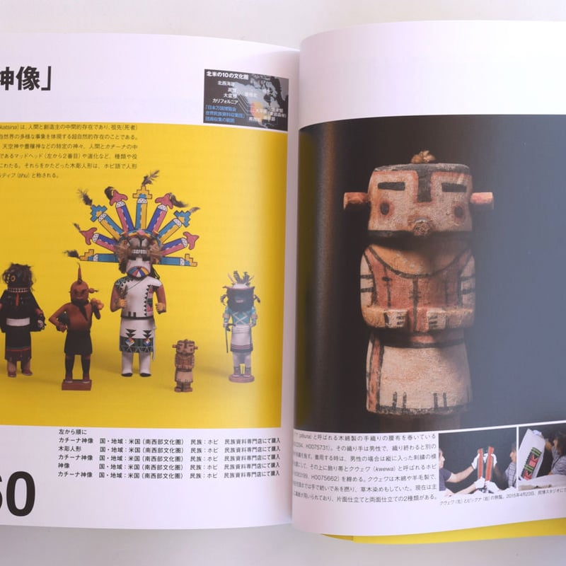 太陽の塔からみんぱくへー70年万博収集資料」展図録 | 誠光社 通信販売