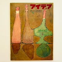 アイデア 1967年5月 82号