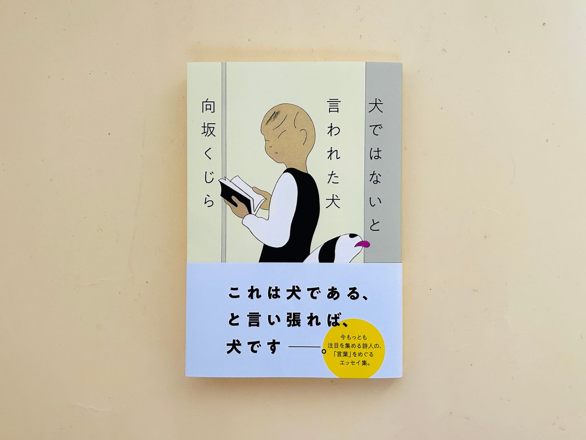 もっと犬に言いたいたくさんのこと : 君の「?」な行動に惑わされず、楽しむため… 犬に言いたいたくさんのこと-親愛なる君ともっと仲良くなる73の