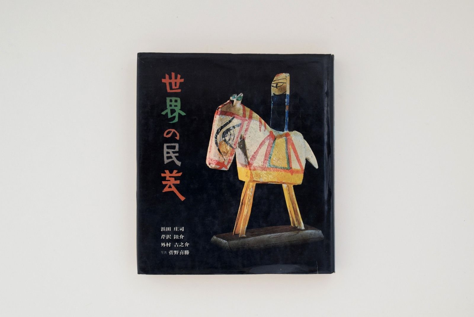 世界の民芸 | 誠光社 通信販売