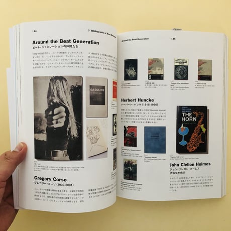 オン・ザ・ロード：書物から見るカウンター・カルチャーの系譜