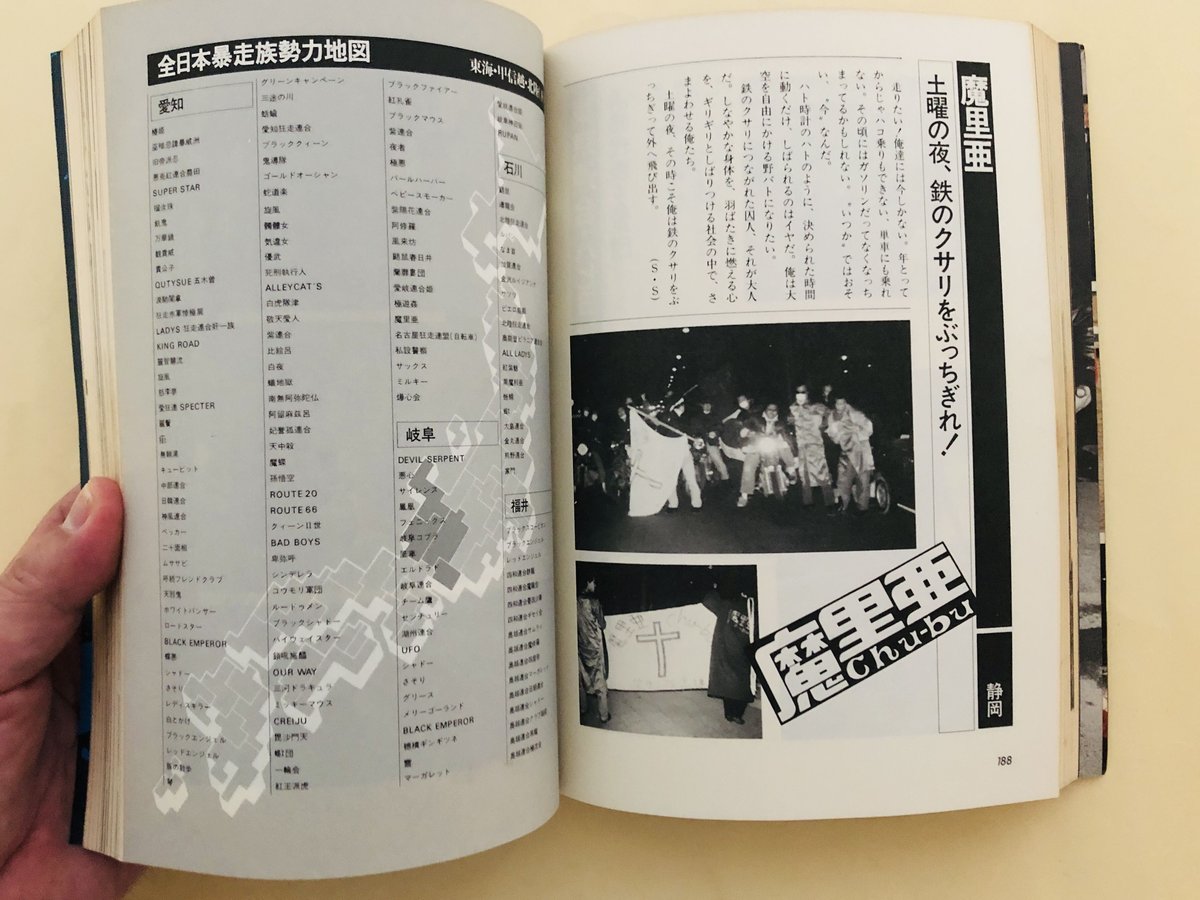 ボア・アップ!暴走族 暴走列島'80PARTⅡ | 誠光社 通信販売 ボア・アップ!暴走族 暴走列島'80PARTⅡ | 誠光社 通信販売