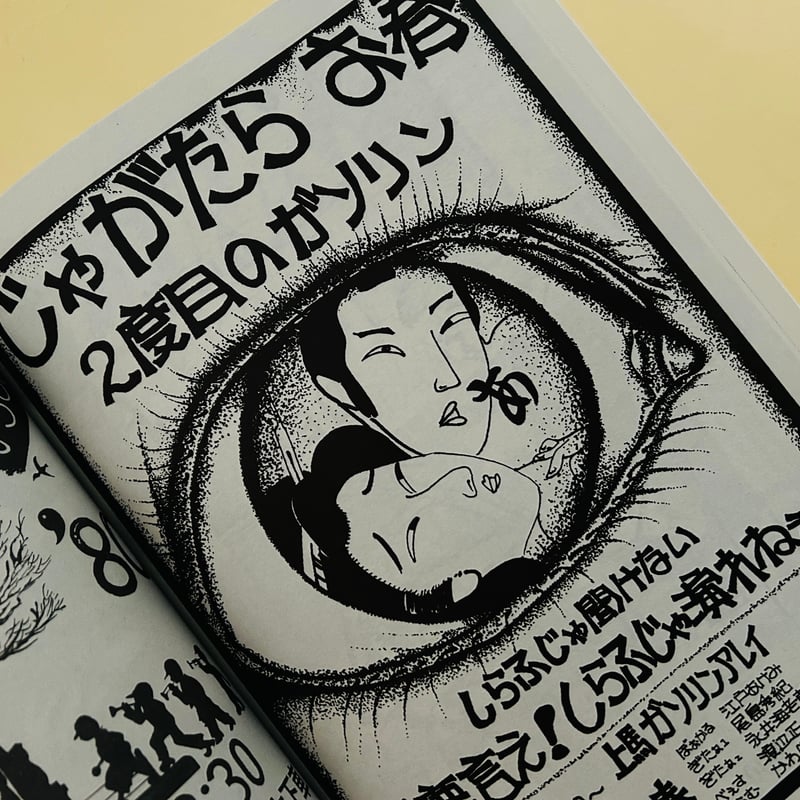 CHIRASHI” – Tokyo Punk & New Wave '78-80s | 誠光