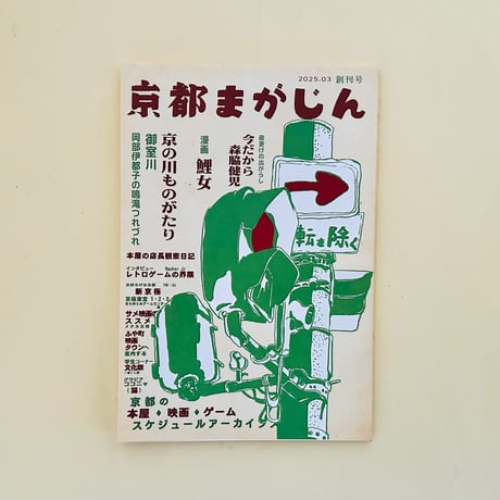 京都まがじん