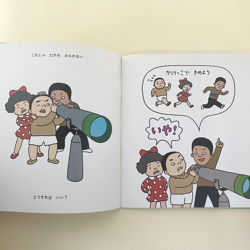 かがくのとも 131号 じゃんけん ぽん | 誠光社 通信販売