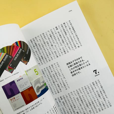校正・校閲11の現場 こんなふうに読んでいる
