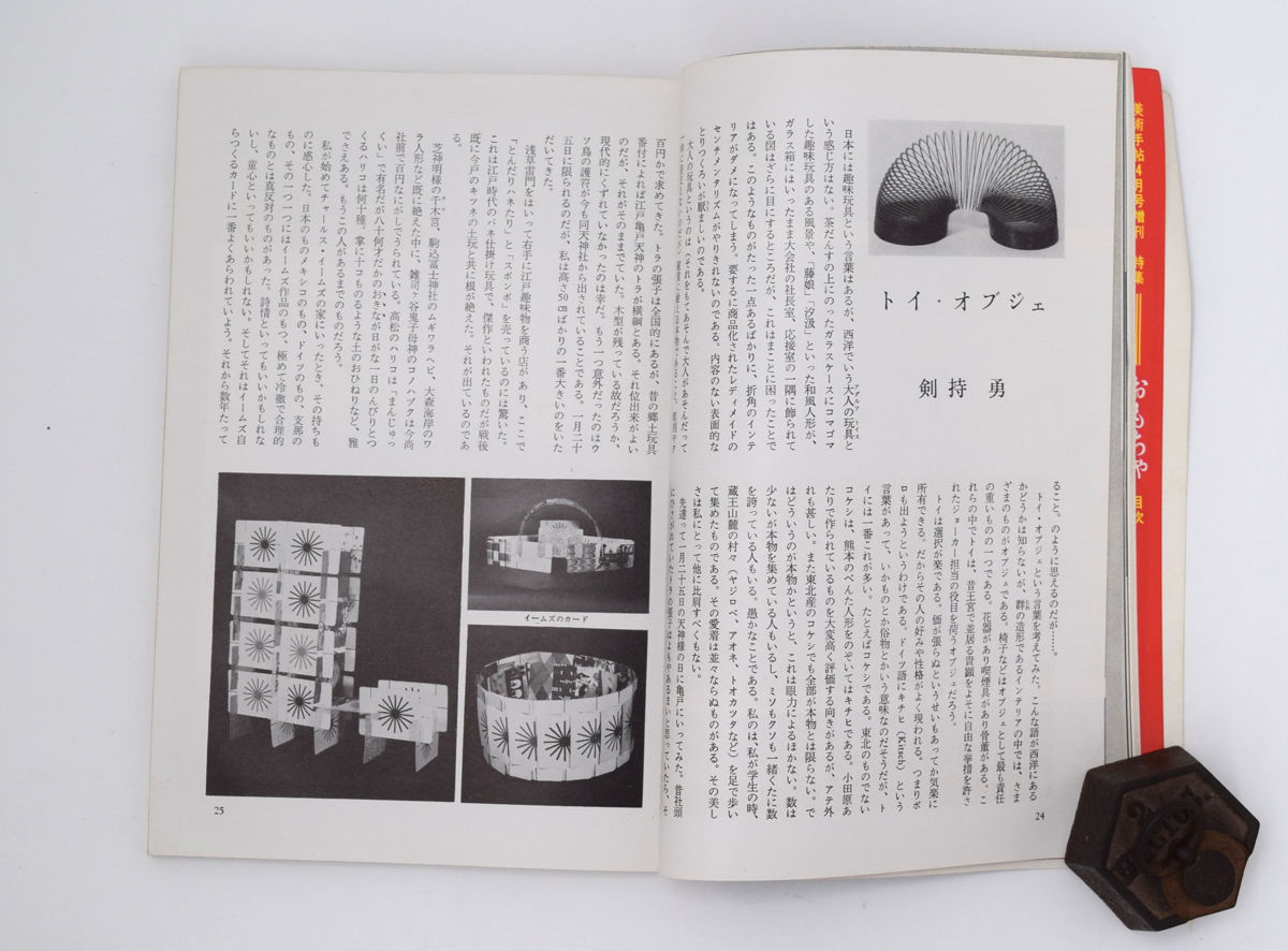 美術手帖 1965年4月号増刊=特集=おもちゃ | 誠光社 通信販売