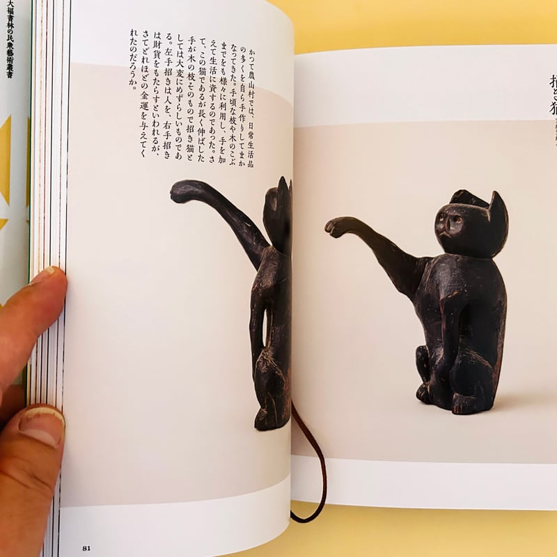 家の神さま [鶴岡コレクション] | 誠光社 通信販売