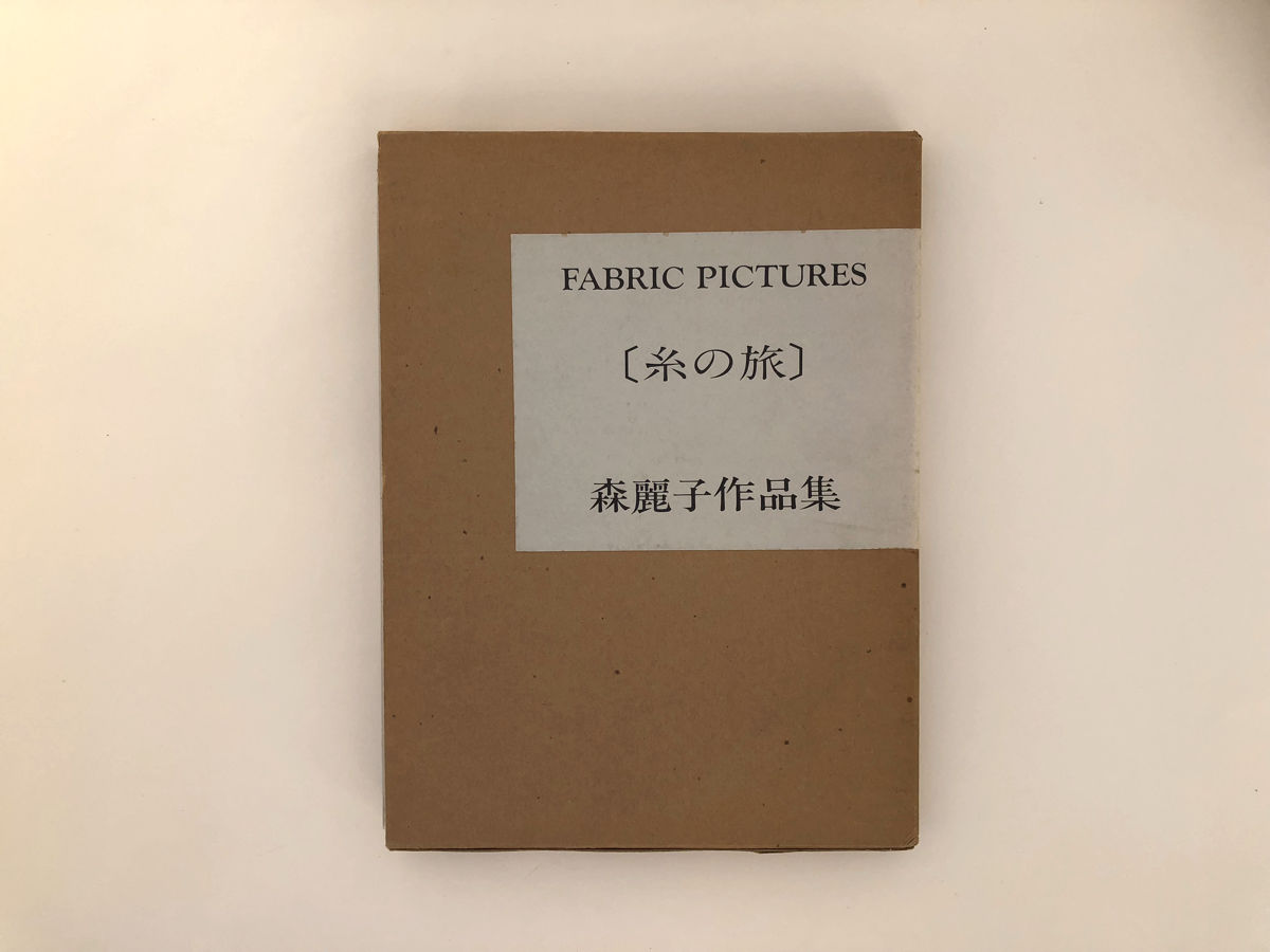 ファビリック・ピクチャー［糸の旅］森麗子作品集 | 誠光社 通信販売