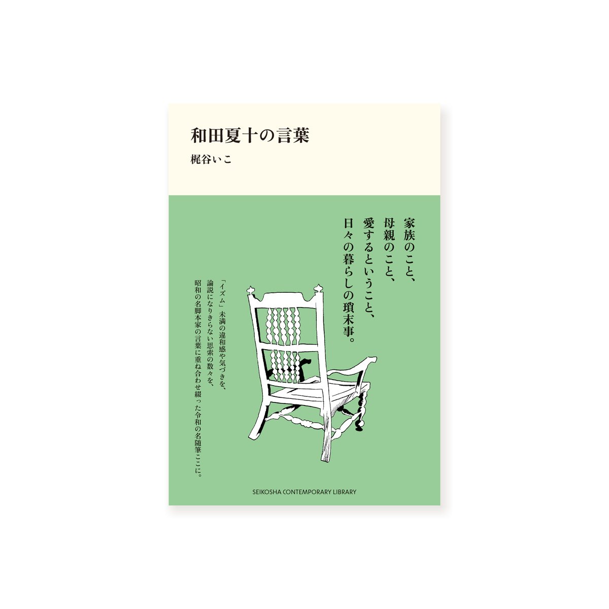 和田誠 句集 白い嘘 和田誠 句集 白い嘘 ｜ 梧葉出版 ｜ 俳句 | 古本・版画・骨董の