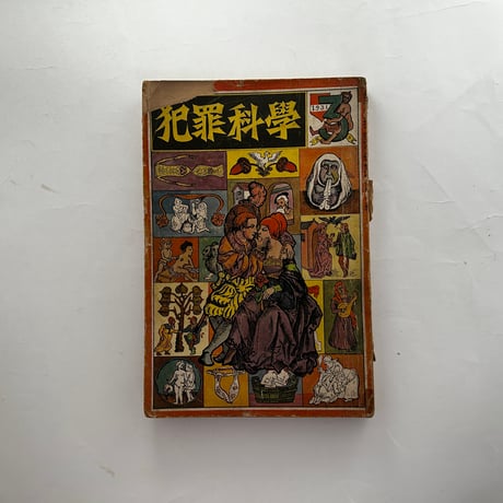 CATEGORY 古書・古い紙もの | 誠光社 通信販売