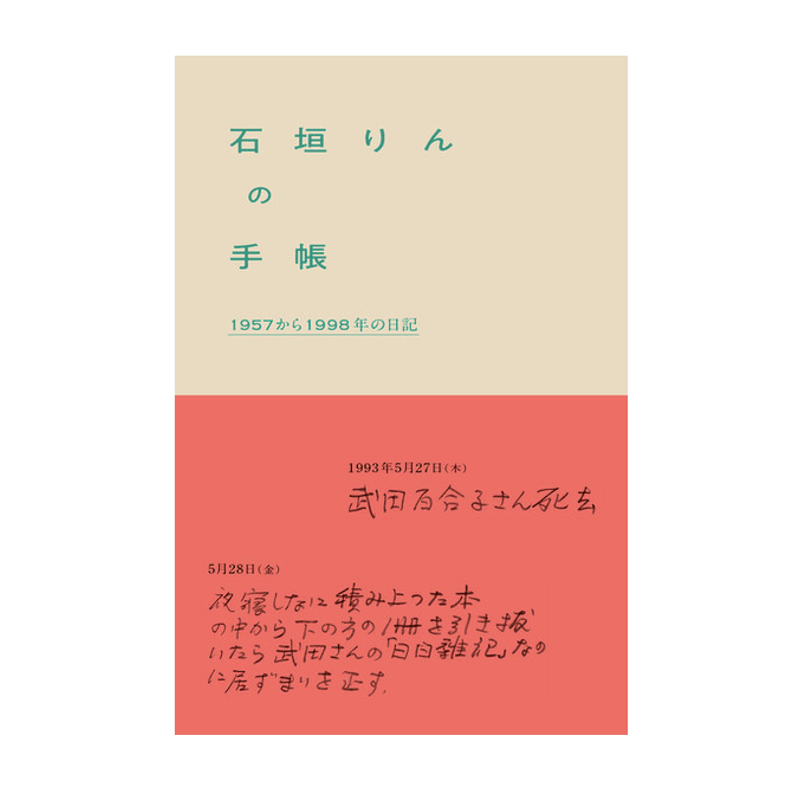 石垣りん 詩集「略歴」 初版　 　サイン・落款入り 石垣りん 詩集「略歴」 初版 サイン・落款入り 石垣りん｜人物｜NHK