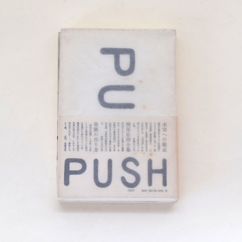 PUSH | 誠光社 通信販売