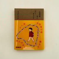 スチャダラパー 大余談 | 誠光社 通信販売