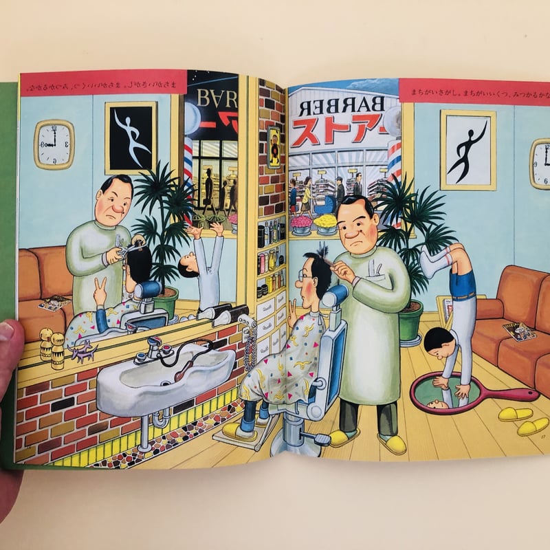 たくさんのふしぎ 1986年8月号 さかさまさかさ | 誠光社 通信販売 たくさんのふしぎ 1986年8月号 さかさまさかさ | 誠光社 通信販売