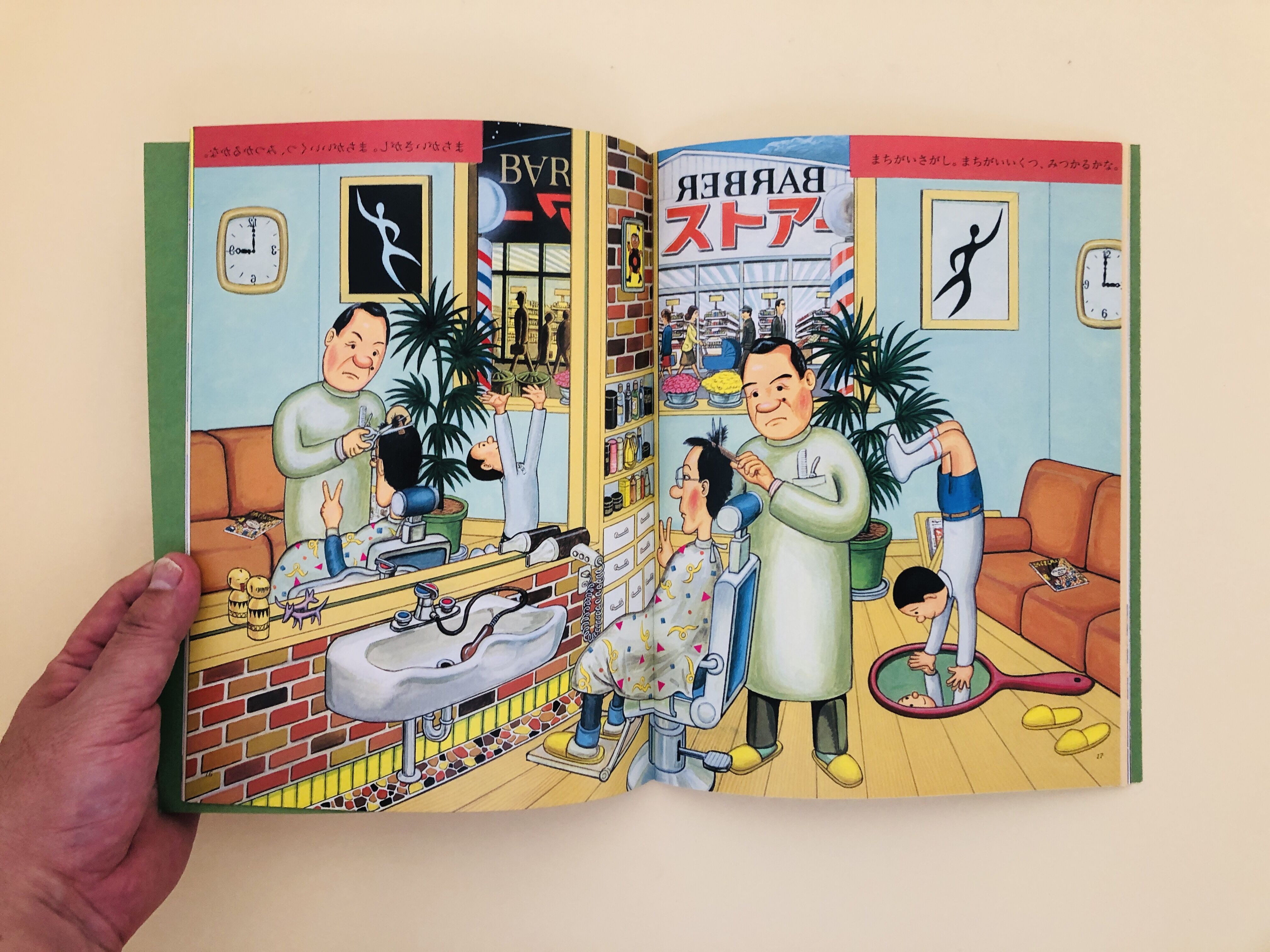 たくさんのふしぎ 1986年8月号 さかさまさかさ | 誠光社 通信販売