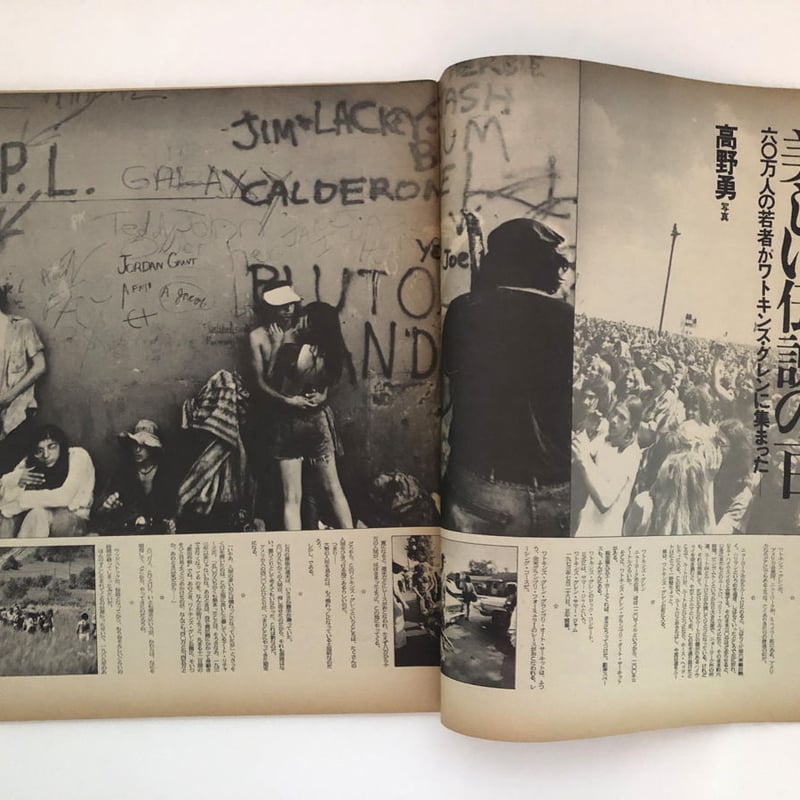 ワンダーランド・宝島 創刊〜6号 6冊セット | 誠光社 通信販売