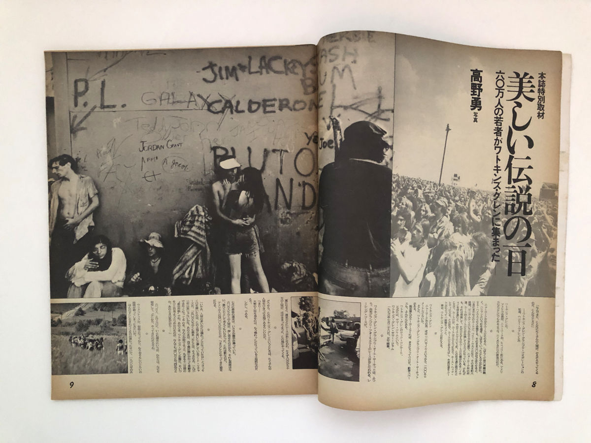 Wonderland 宝島 ‘73創刊二号から六号まで Wonderland 宝島 '73創刊二号から六号まで