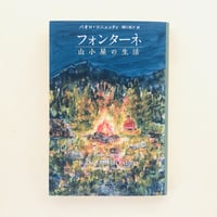 寝ぼけ眼のアルファルファ | 誠光社 通信販売