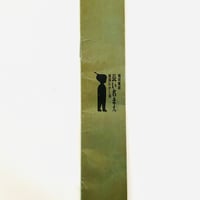 暮しを彩ったグラフィックデザイナーの60年 大橋正展 | 誠光社 通信販売