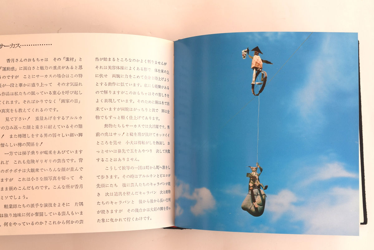 香月泰男のおもちゃ筺 | 誠光社 通信販売