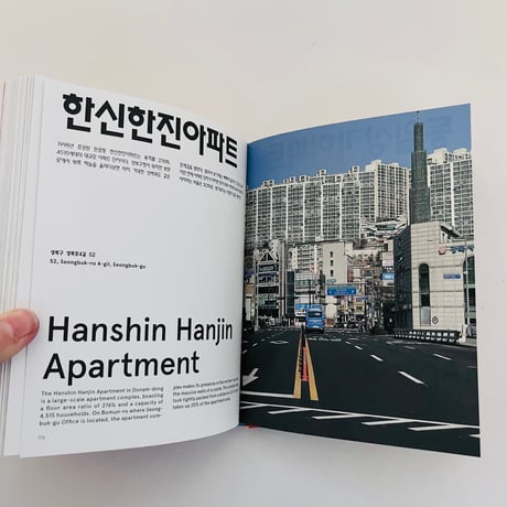 A JOURNEY TO MODERN SEOUL / 도시,서울