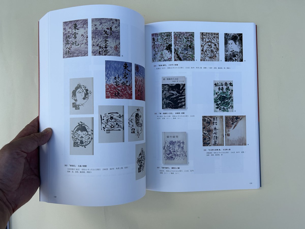 棟方志功　版画大棚　棟方志功本　絶版本 棟方志功 版画大棚 棟方志功本