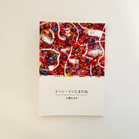 リーン・インにまたね