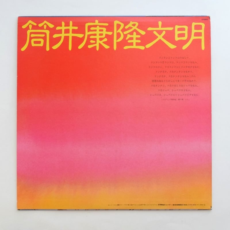 筒井康隆文明 | 誠光社 通信販売