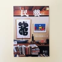 手の応答−生活工芸の作家たち | 誠光社 通信販売