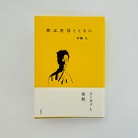 寝ぼけ眼のアルファルファ | 誠光社 通信販売