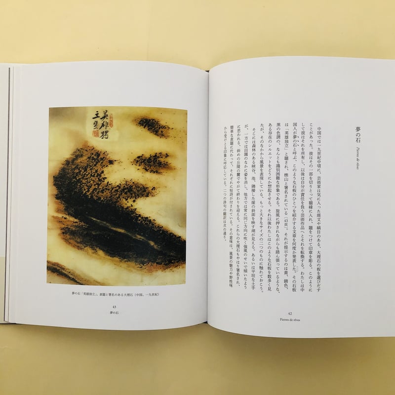 石が書く | 誠光社 通信販売