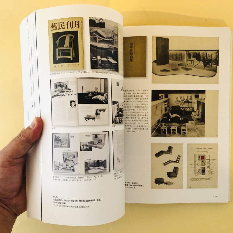 東北へのまなざし 1930-1945 | 誠光社 通信販売