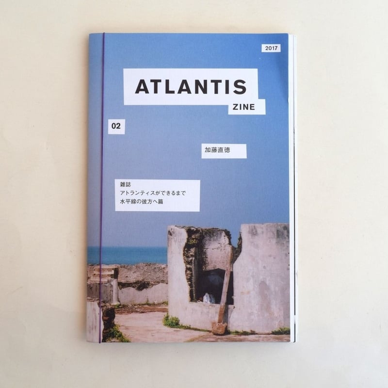 ATLANTIS zine 02 | 誠光社 通信販売