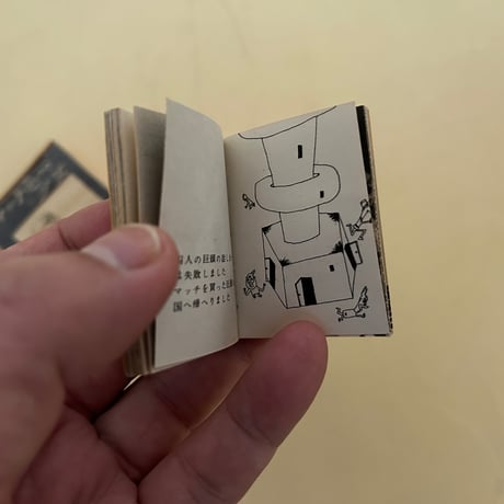 マッチ賣りの少女　手製函付き