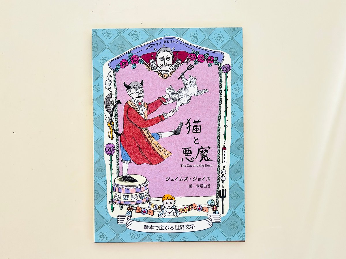 猫と悪魔 | 誠光社 通信販売