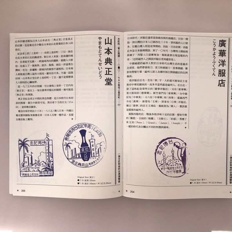 一個木匠和他的台灣博覽會 | 誠光社 通信販売