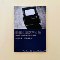 SF怪獣群像の逆襲 | 誠光社 通信販売