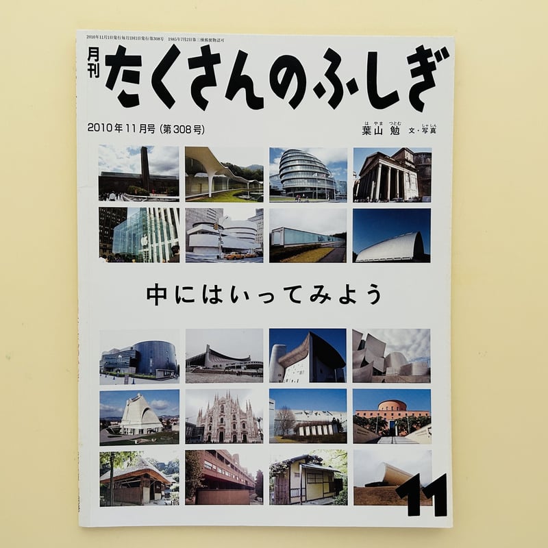 たくさんのふしぎ 2019年12月号 (発売日2019年11月02日) | 雑誌